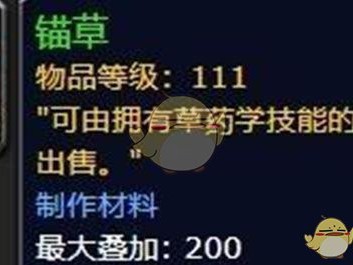 《魔兽世界》8.0锚草价格一览