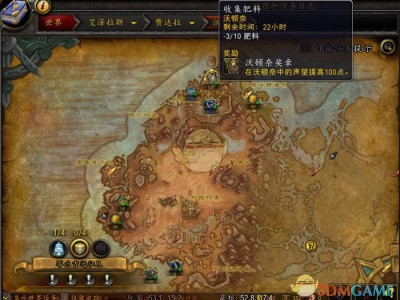 《魔兽世界》8.0收集肥料世界任务攻略