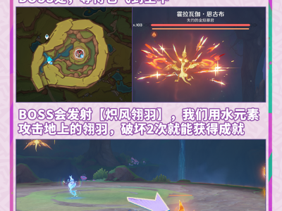 原神空中攻击并不总能成功成就攻略