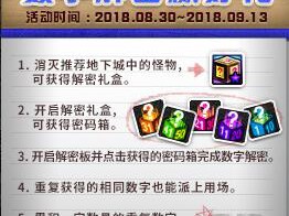 《DNF》8月30日数字解密答案分享