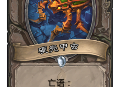 《炉石传说》暗影崛起退环境的万金油白卡一览
