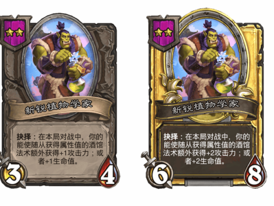 炉石传说酒馆战棋新随从新锐植物学家介绍