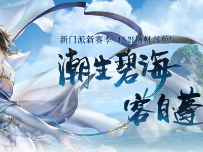 《剑网3》3月14日版本更新内容解读