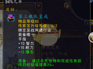 《魔兽世界》8.0看在仇恨的份上任务攻略