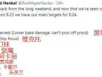 《LOL》8.24版本更新内容前瞻