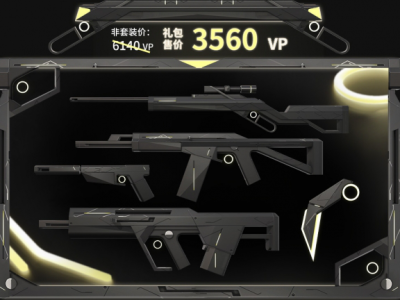 无畏契约极简主义2.0套装多少钱