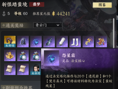 诛仙世界怨星霜怎么获得