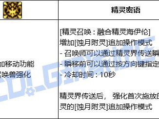DNF召唤融合精灵海伊伦技能进化全形态一览