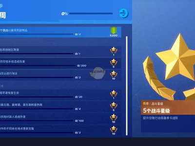 《堡垒之夜》第八赛季第二周挑战任务详细攻略