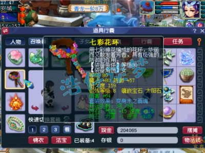 梦幻西游129女儿装备展示