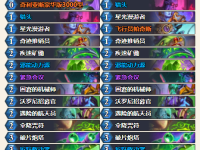 炉石传说深暗领域星舰瞎卡组推荐