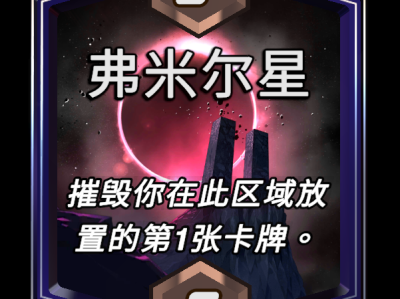 漫威逆转未来：弗米尔星区域效果详解