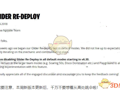 《堡垒之夜》V6.30将关闭滑翔伞重开