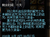 ## 《地下城与勇士》国庆解咒之书完全使用指南