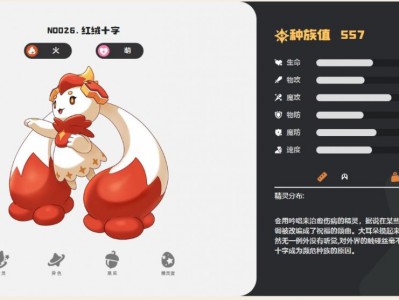 洛克王国世界红绒十字技能一览