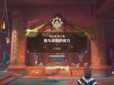 原神摇曳灯火：二分之任务指南