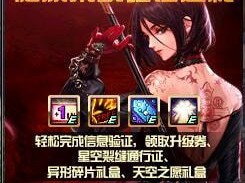 《DNF》健康系统验证送礼活动地址