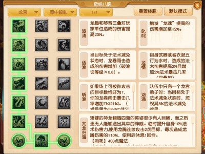 梦幻西游2025年4月大改龙宫