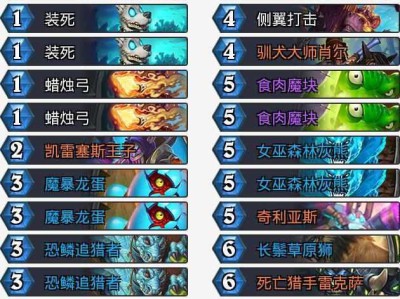 《炉石传说》版本末亡语猎传说卡组推荐