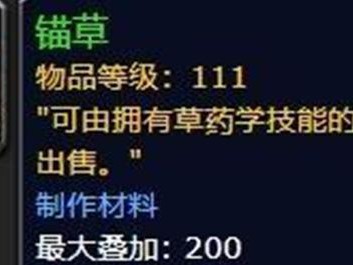 《魔兽世界》魔兽世界8.0锚草到底多稀有？