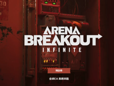 如何注册并登录国际版《暗区突围》