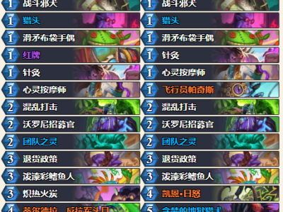 炉石传说32.0.3版本乘务员瞎卡组代码分享