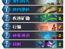 炉石传说狂野模式深渊领域星辰锁喉贼卡组攻略