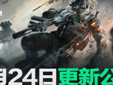 三角洲行动4月24日更新内容一览