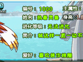 洛克王国：执着灵兽技能组合策略