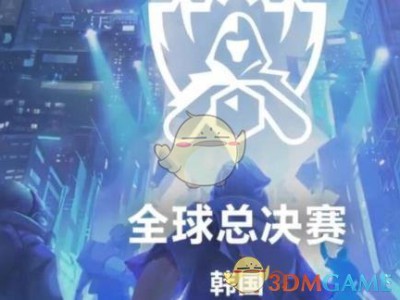 《LOL》S8世界总决赛名额汇总