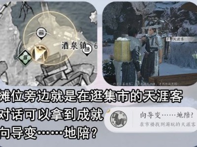 燕云十六声向导变地陪成就攻略