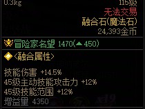 DNF设计成型附加模块45属性一览