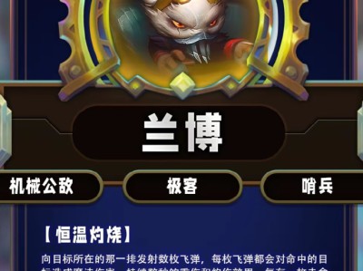 云顶之弈第13赛季兰博技能详解