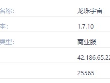 我的世界龙珠宇宙服务器一览2025