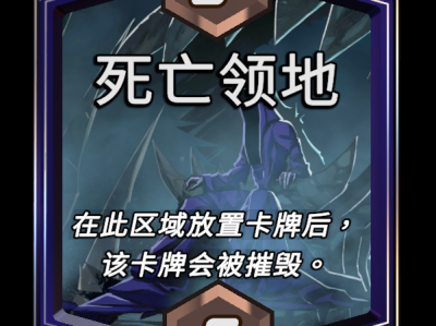 漫威宇宙终极反击：死亡领地范围效果详解