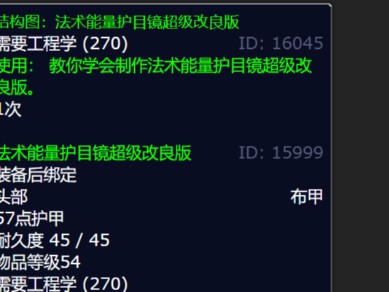 魔兽世界wlk法系能量护目镜终极强化版如何入手？