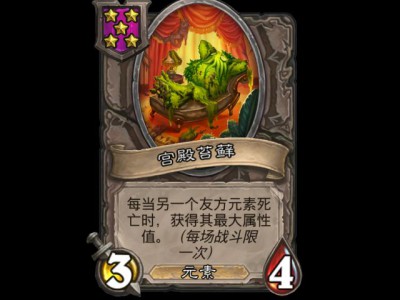 炉石战棋迎来新随从：宫殿苔藓详解