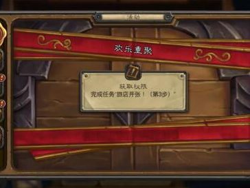 炉石传说趣味回归任务如何完成