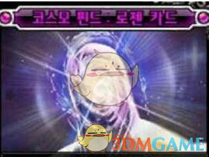 《DNF》95附魔卡介绍