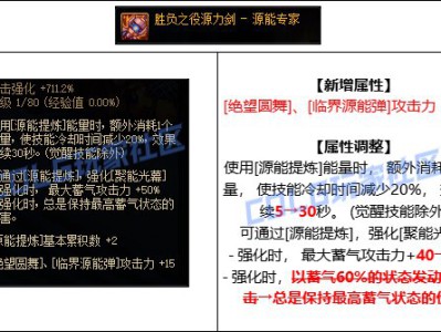 地下城与勇士专家CP武器调整概览