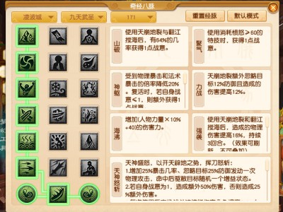 梦幻西游2025年4月大改凌波城