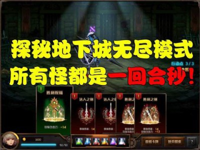 《DNF》探秘地下城15分钟速通攻略