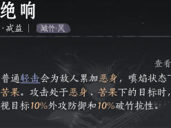 燕云十六声泥犁三垢心法搭配推荐