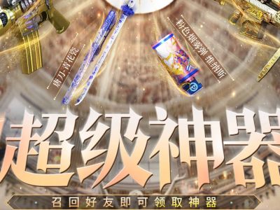 CF2024年11月超级神器活动网址