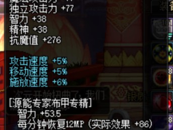 《DNF》剑魔平民附魔宝珠搭配