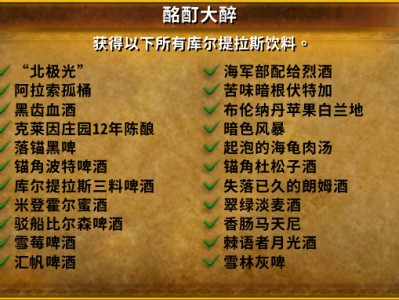 魔兽世界酩酊大醉成就怎么做