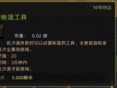 黑色沙漠沙漠帐篷工具怎么买