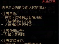 DNF噩梦余烬有什么用