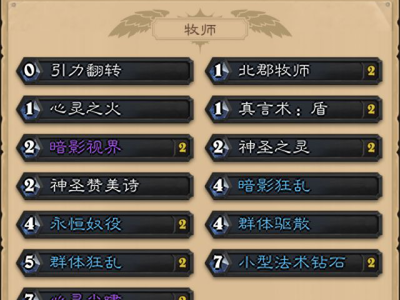 《炉石传说》2019墙牧登顶卡组推荐