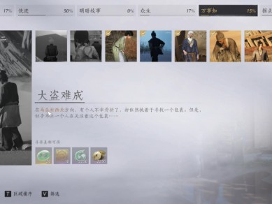 燕云十六声大盗难成任务攻略